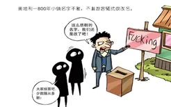 什么人需要改名字