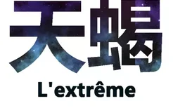 天蝎座2018年5月金牛座新月，有何影响？